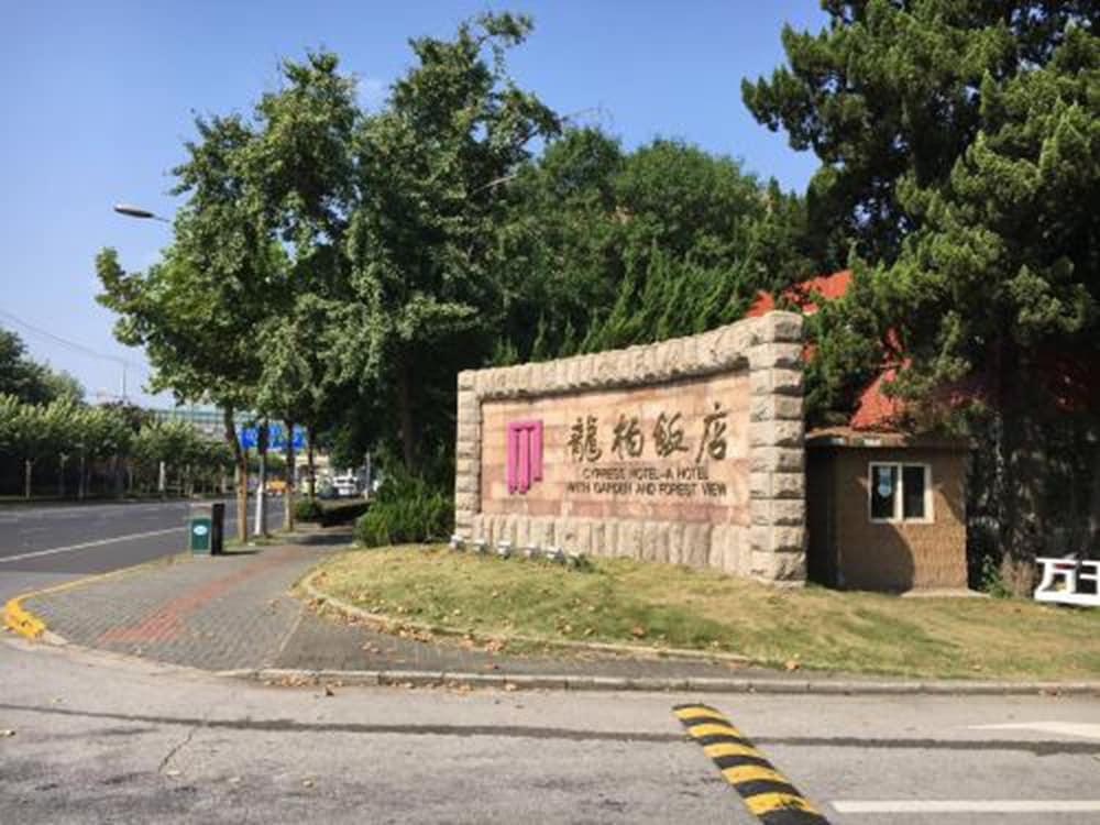 Cypress Hotel Jin Jiang Şanghay Dış mekan fotoğraf